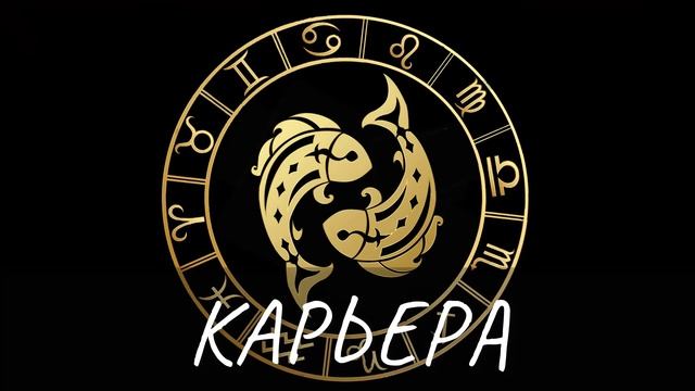 Гороскоп на 04.10.2021 РЫБЫ смотреть онлайн