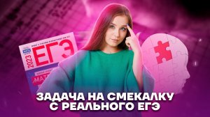 21 задание ЕГЭ Математика БАЗА: задачи на смекалку | Умскул