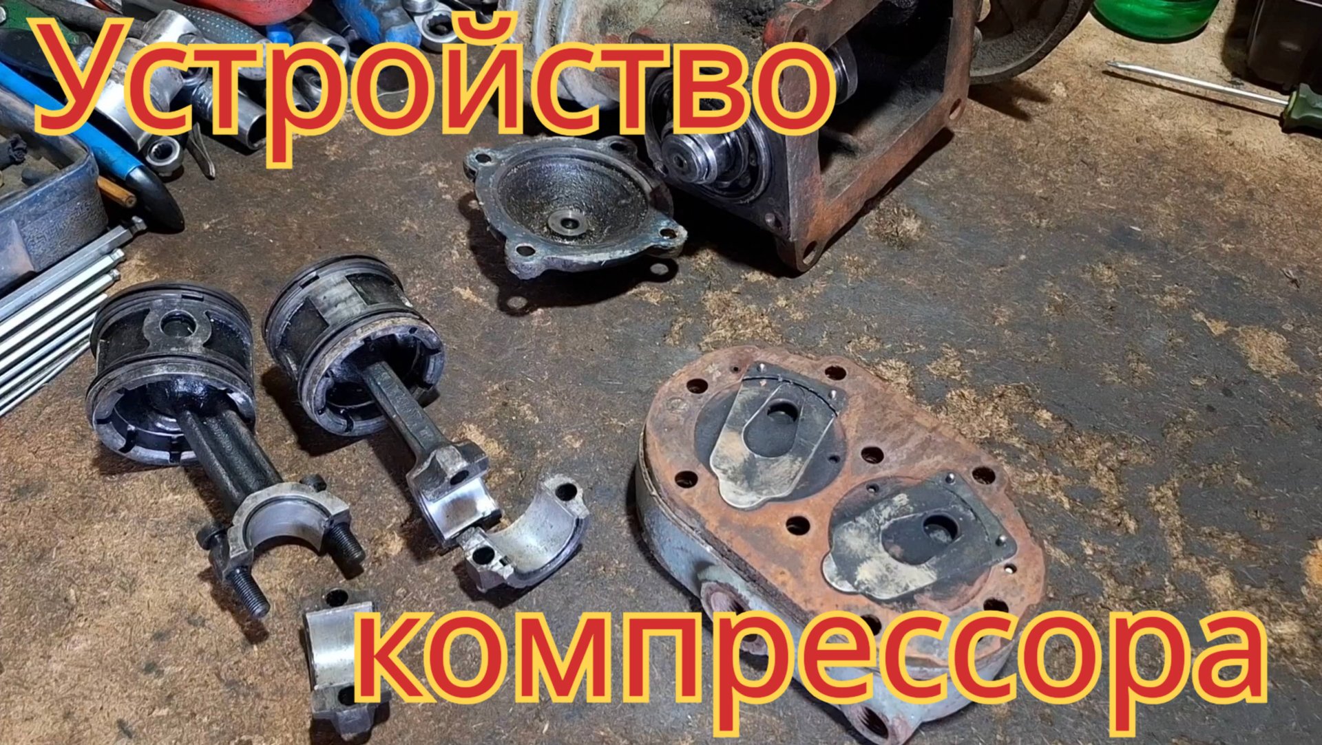 Как устроен компрессор, автомобиля МАЗ. смотреть онлайн