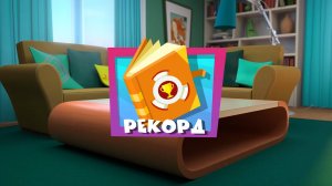 Фиксики, 5 сезон, 31 серия