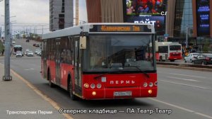 Пермь. Информатор автобусного маршрута №46. Северное к