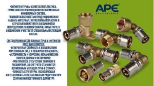 Пресс фитинги для металлопластиковых труб APE