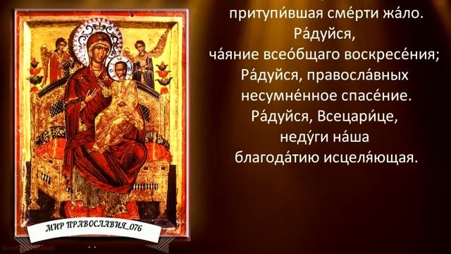 Акафист Пресвятой Богородице (с текстом) смотреть онлайн