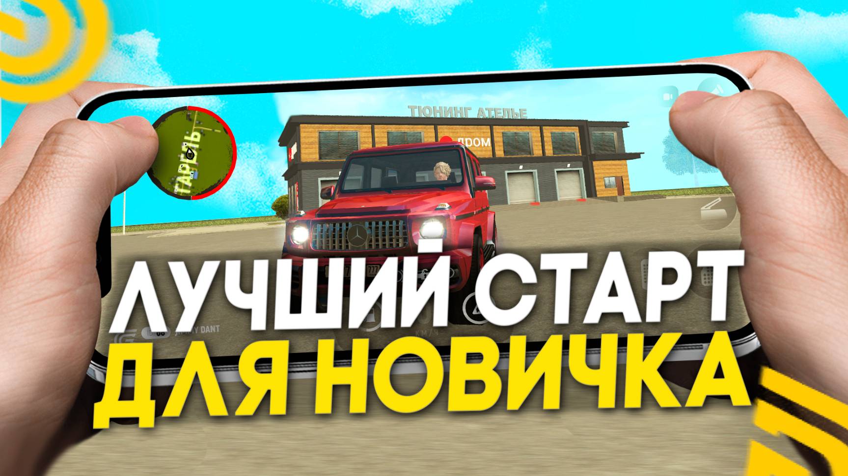 ЛУЧШИЙ СТАРТ ДЛЯ НОВИЧКА на ГРАНД МОБАЙЛ! КАКОЙ ВЫБРАТЬ СЕРВЕР в GRAND MOBILE смотреть онлайн