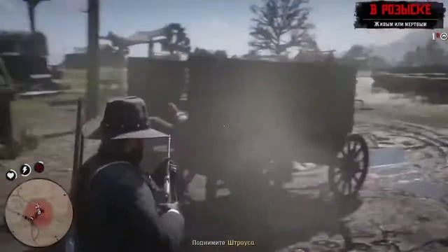 Red Dead Redemption 2 спасение Штрауса