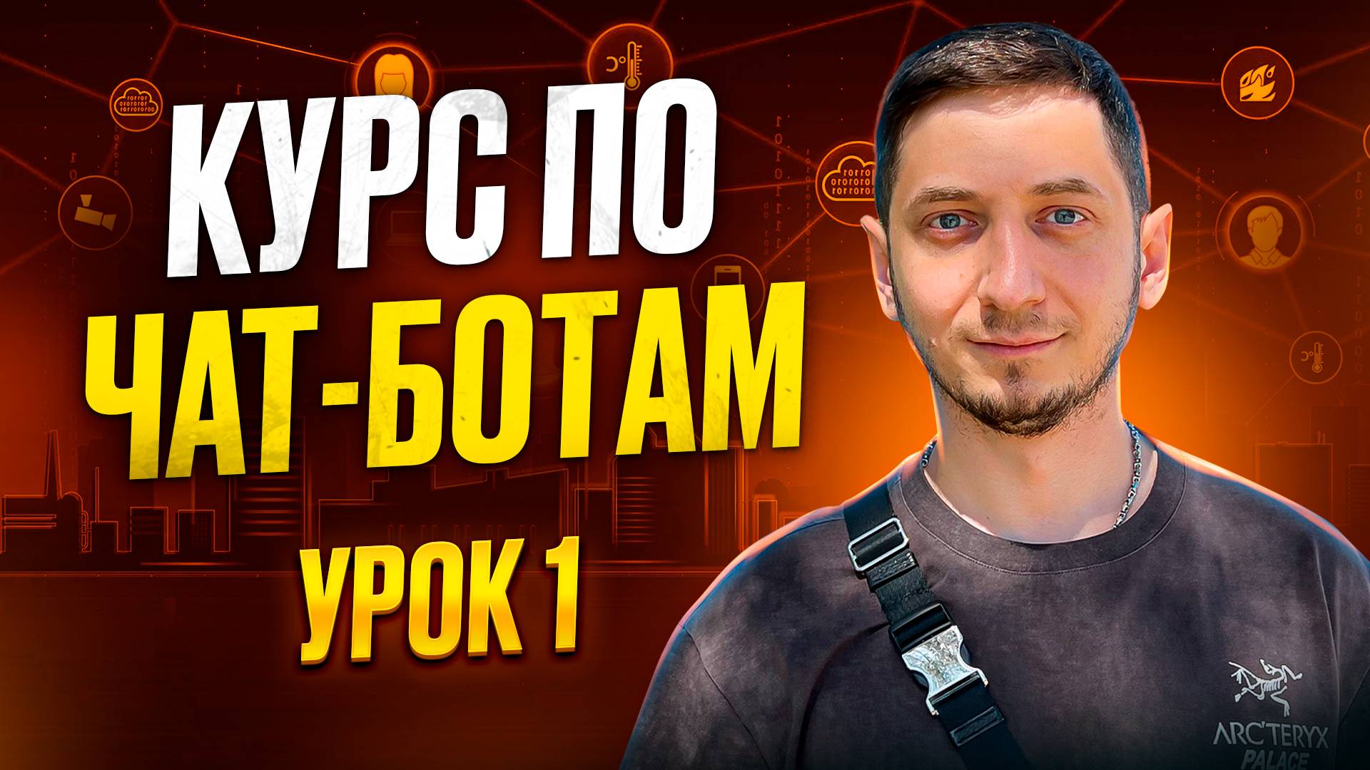Создание ЧАТ БОТОВ с нуля - Урок 1. Как стать разработчиком чат ботов? смотреть онлайн