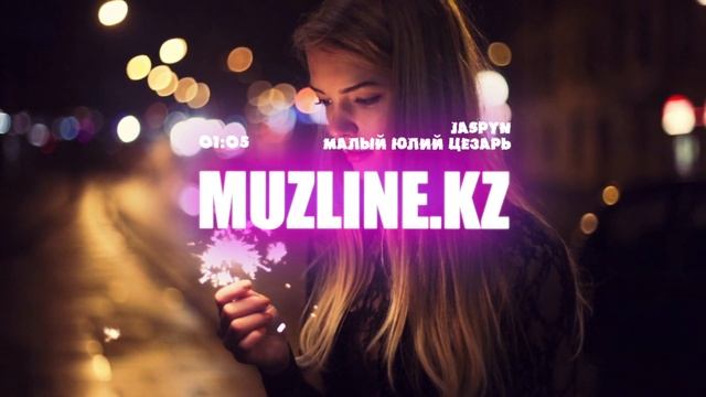 Малый Юлий Цезарь - Jaspyn | Muzline.KZ смотреть онлайн