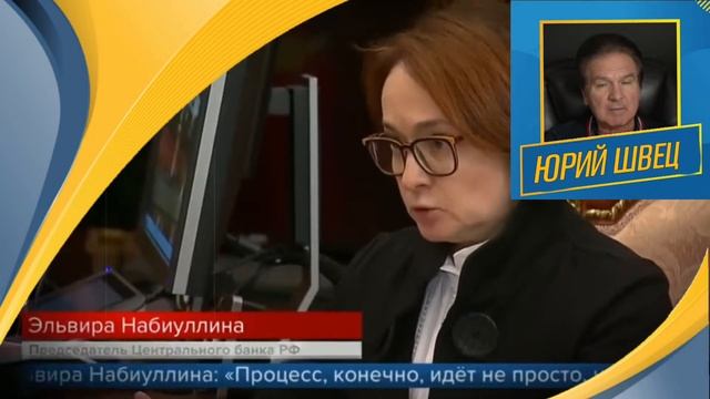 НОВОСНОЙ БЛИТЦ: ЮРИЙ ШВЕЦ О ВЫСТУПЛЕНИИ ЭЛЬВИРЫ НАБИУ?
