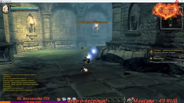 Dragon Nest Online Возрождение смотреть онлайн