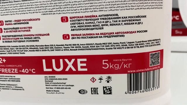 Антифриз Sintec “LUX G12” Оранжевый смотреть онлайн