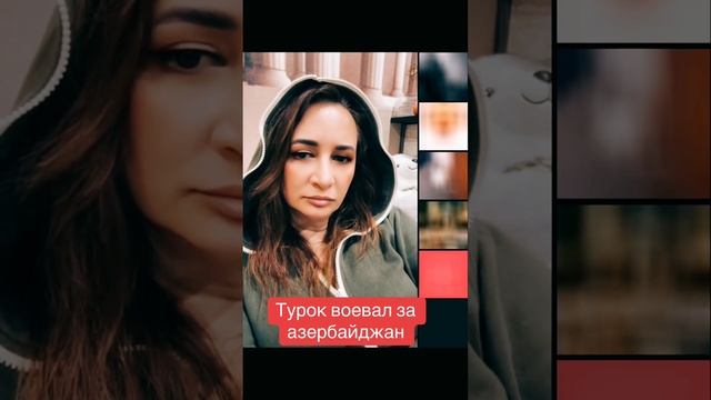 Турок рассказывает как воевал за Азербайджан🙈 смотреть онлайн