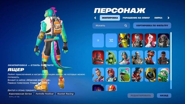 НОВЫЙ СТАРТЕР ПАК 4 СЕЗОНА 5 ГЛАВЫ "Опасная Рептилия" Ск смотреть онлайн