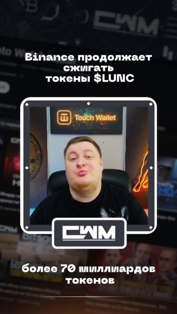 Binance продолжает сжигать токены LUNC смотреть онлайн