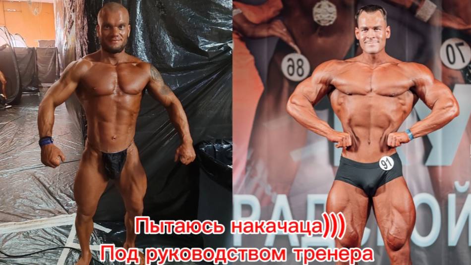 подготовка с тренером день 1