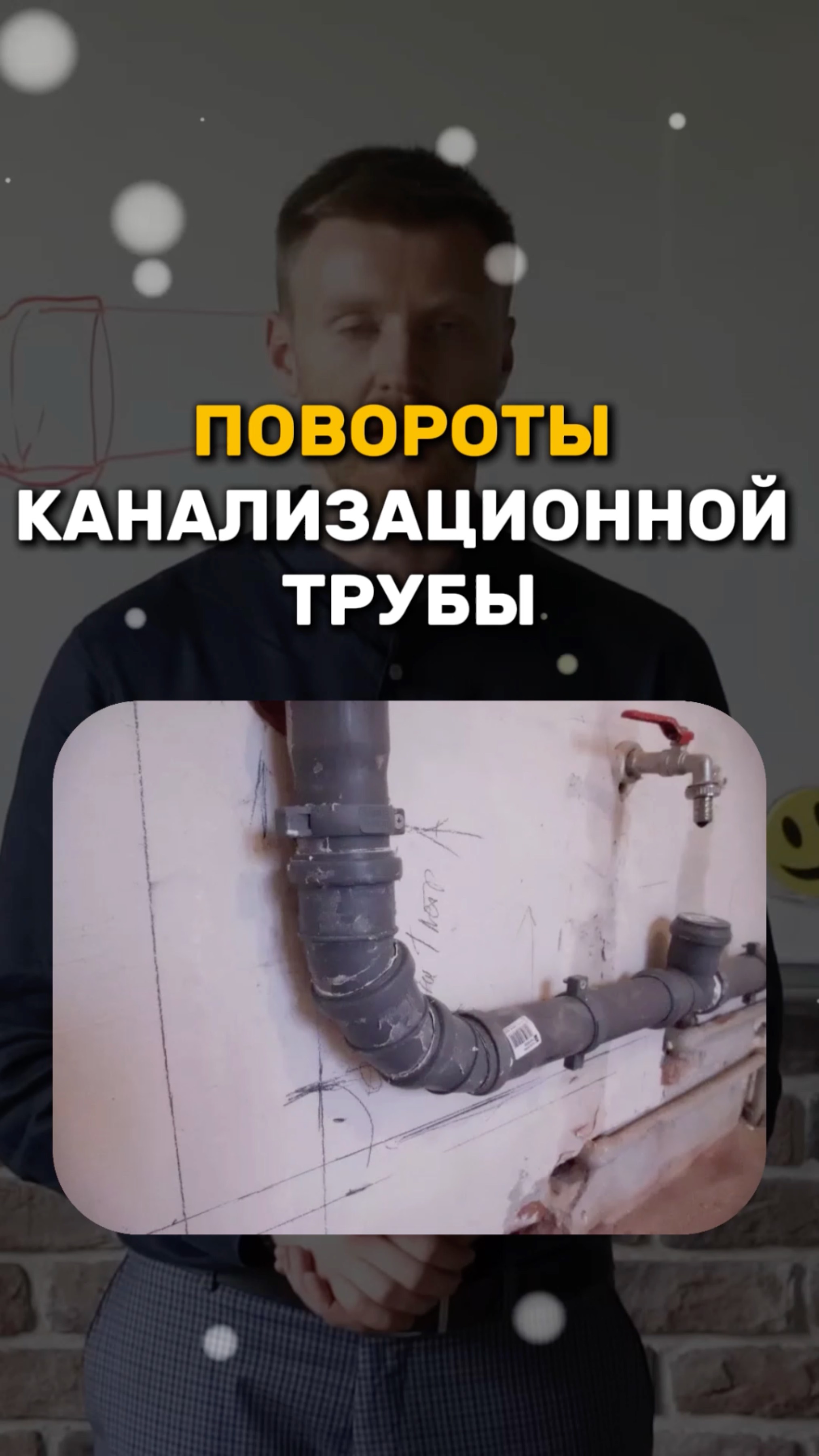 Как правильно поворачивать канализацию смотреть онлайн