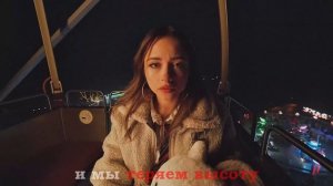ШГШ | КЛИП | НА КРЫЛЬЯХ НАШЕЙ ЛЮБВИ