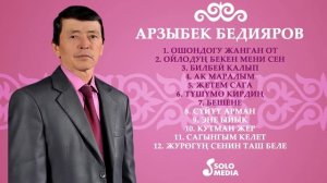 Арзыбек Бедияров - Ырлар жыйнагы 2020