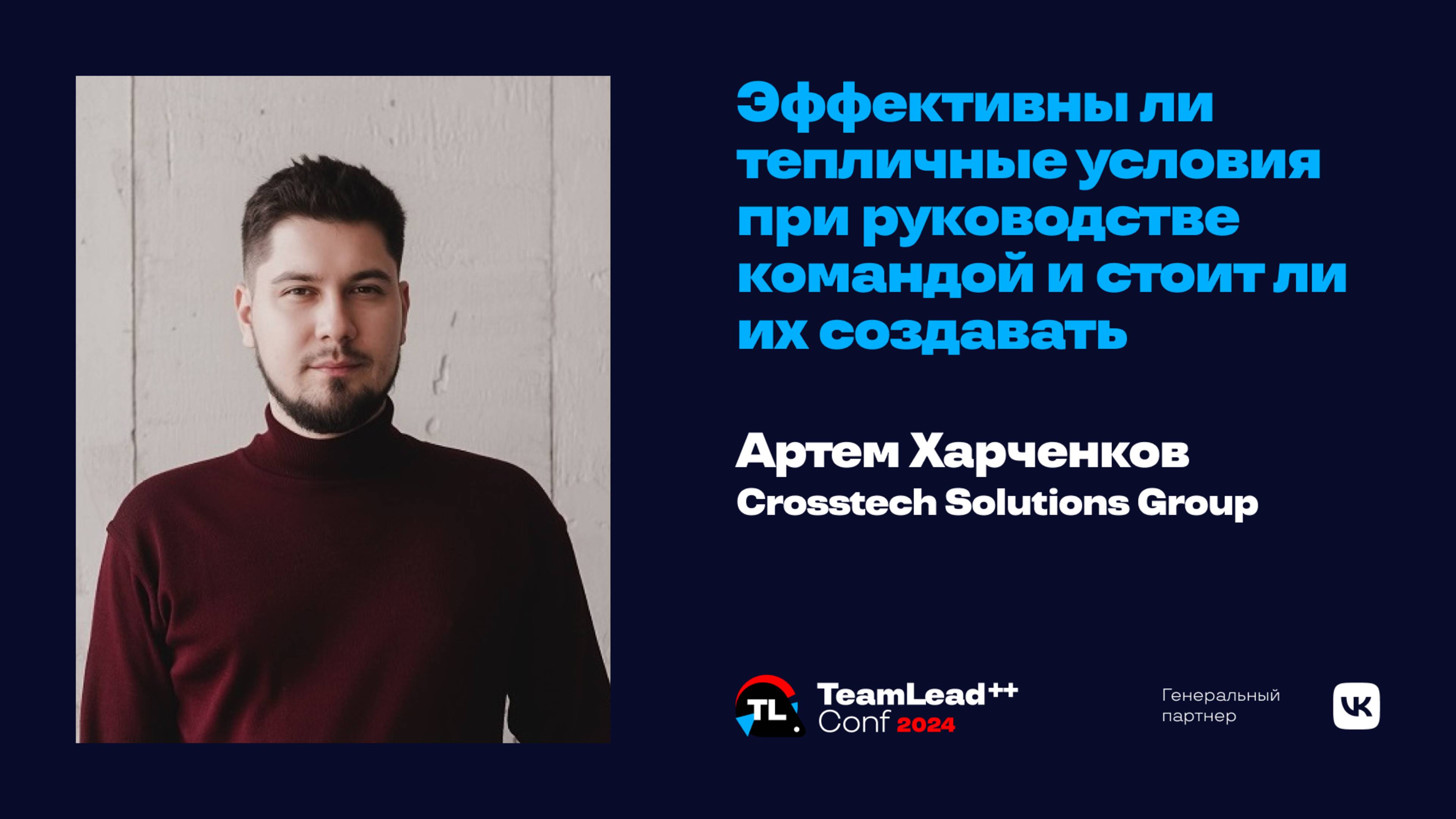 Эффективны ли тепличные условия при руководстве командой и стоит ли их создавать / Артем Харченков смотреть онлайн