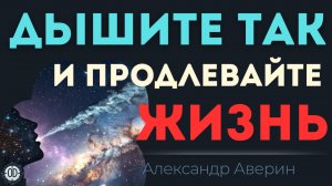Даосское «дыхание бессмертия».