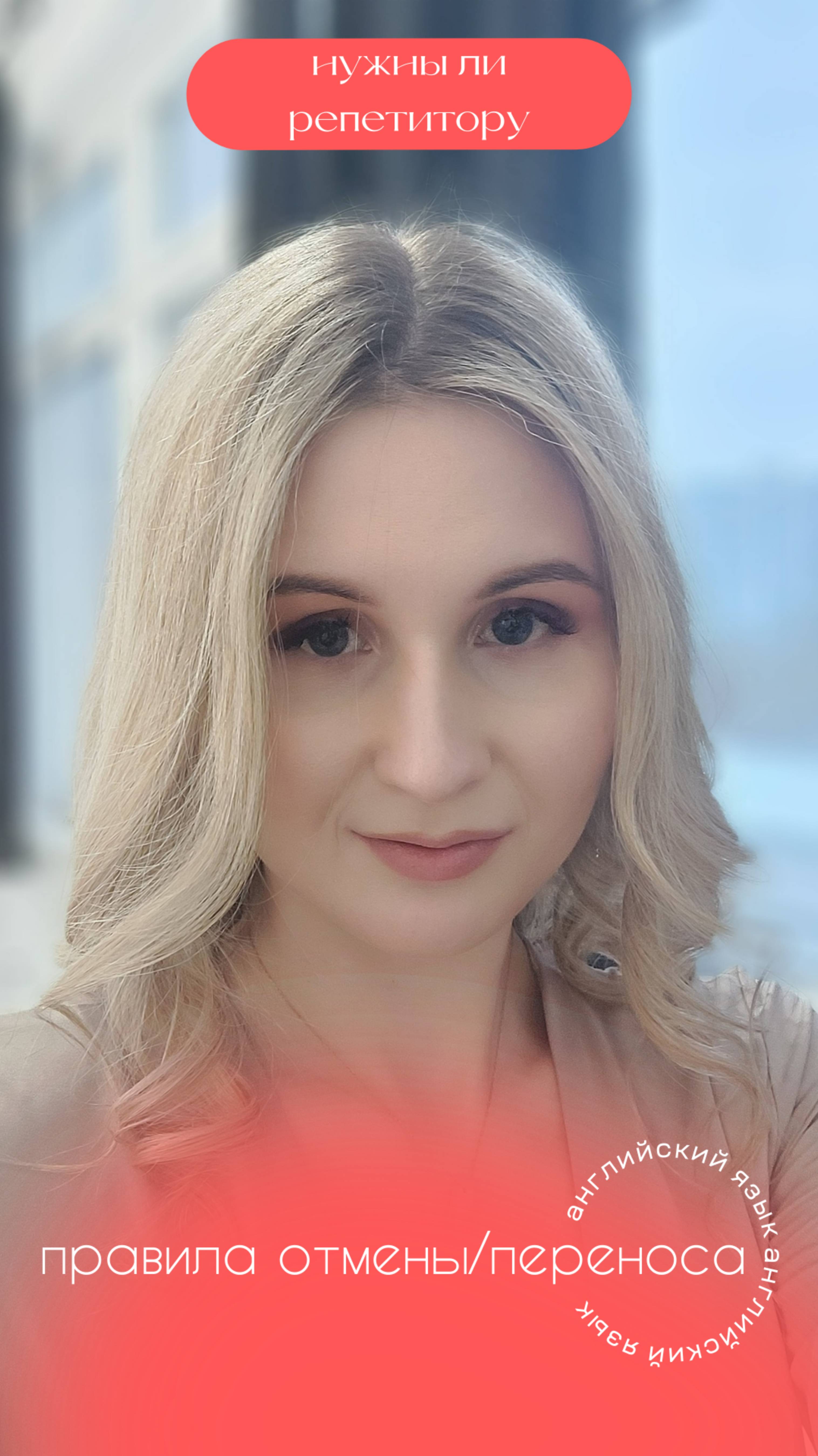 Зачем репетитору строгие правила/ Случай из практики