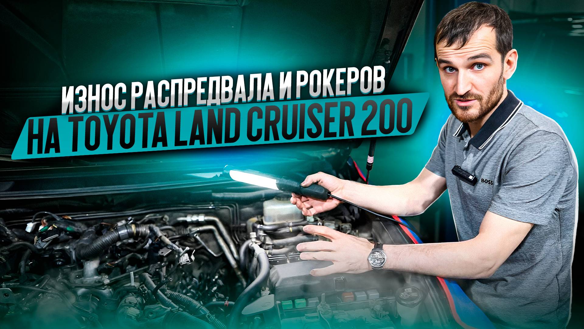 Износ распредвала и рокеров на Toyota Land Cruiser 200 смотреть онлайн