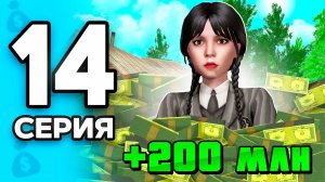 +200КК с Одной Сделки!🤑🔥 ПУТЬ БОМЖА на РОДИНА РП МОБАЙЛ #14 - на RODINA RP
