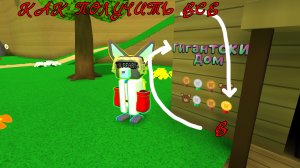 КАК ПОЛУЧИТЬ ВСЕ ЗОЛОТЫЕ ВРЕМЕНА В ГИГАНТСКОМ ДОМЕ В Super bear adventure!!