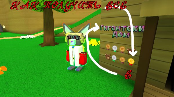 КАК ПОЛУЧИТЬ ВСЕ ЗОЛОТЫЕ ВРЕМЕНА В ГИГАНТСКОМ ДОМЕ В Super bear adventure!!