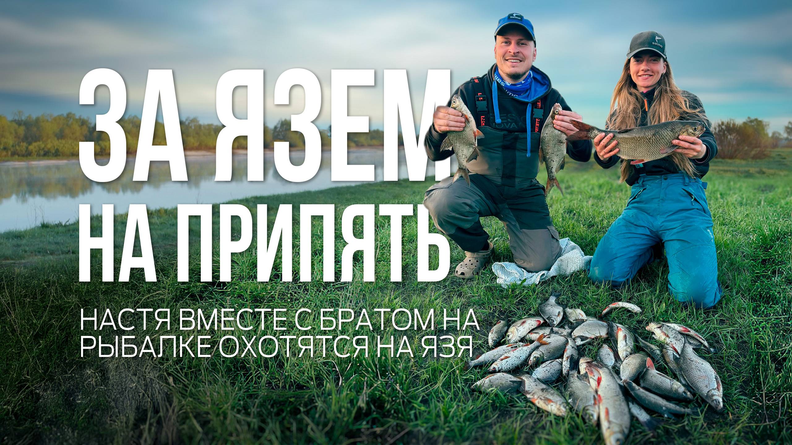 Ловля язя на горох. Фидерная рыбалка на Припяти смотреть онлайн