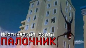 ПАЛОЧНИК ОБИТАЕТ НА TOWN3F2 В ЧИКЕН ГАН - Chicken Gun мистика