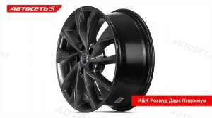 КиК Роквуд Дарк Платинум: 3D-обзор литого диска ● Авт?