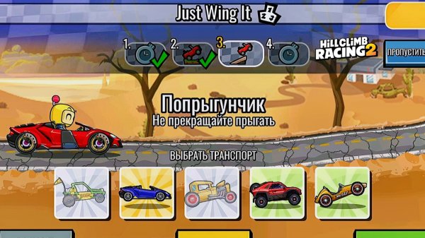 НОВОЕ КОМАНДНОЕ СОБЫТИЕ Just Wing It - Hill Climb Racing 2 (gameplay) (гонки на андроид)