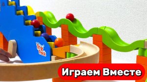 Играем вместе в гонки шариков 🟠🟢🔴 Строим деревянные горки и запускаем шарики ! Для детей