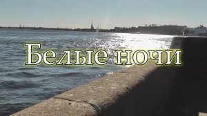 Песня красивая очень! БЕЛЫЕ НОЧИ! Ансамбль КАЛИНА! Russian folk songs...