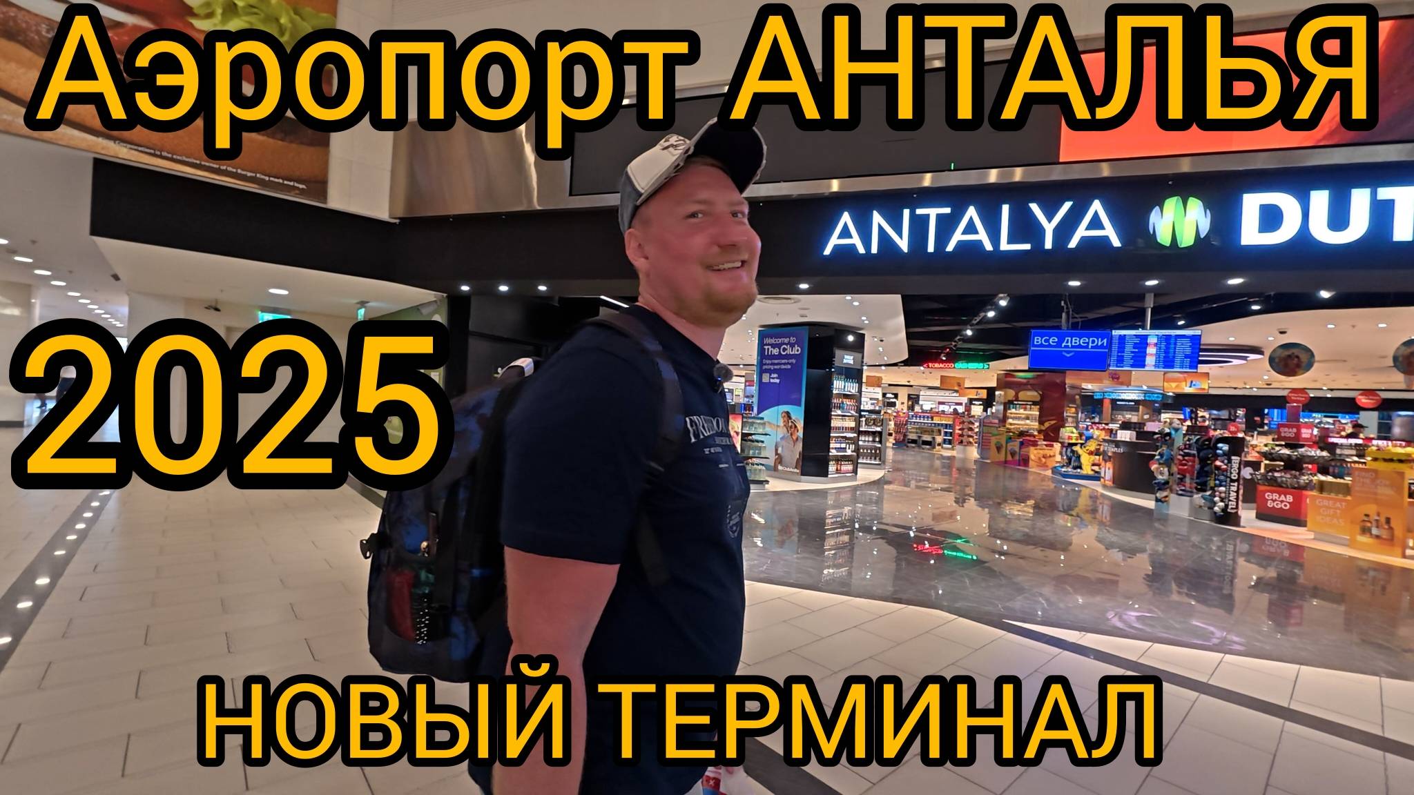 Покидаем Swandor Hotels & Resorts 5* Анталья Аэропорт 2025 новый терминал