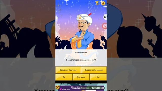 Играю в игру акинатор смотреть онлайн