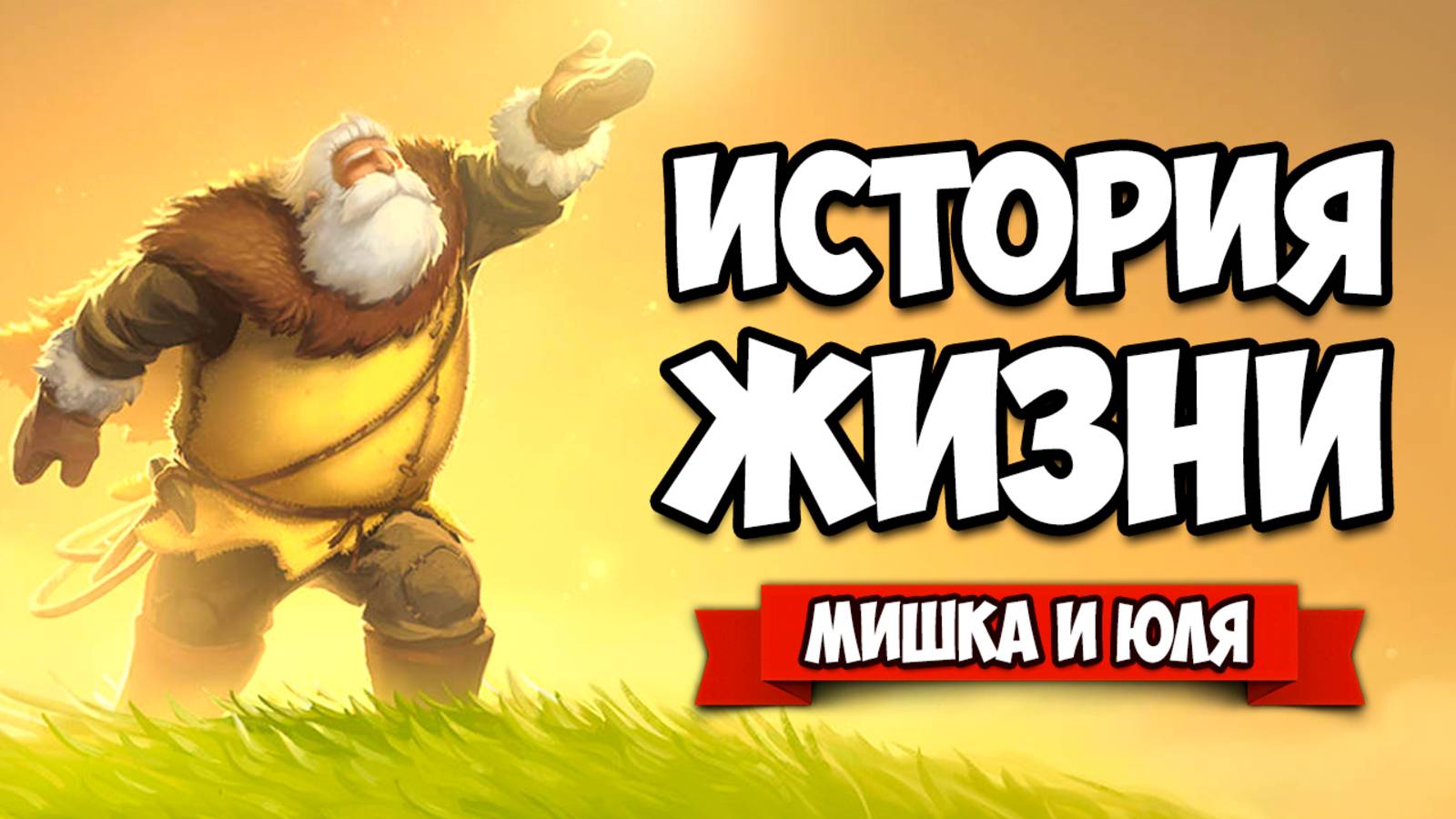 САМАЯ ДУШЕВНАЯ ИСТОРИЯ ♦ Arise A Simple Story смотреть онлайн