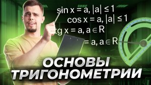 Основы тригонометрии для ЕГЭ по профильной математике | Умскул