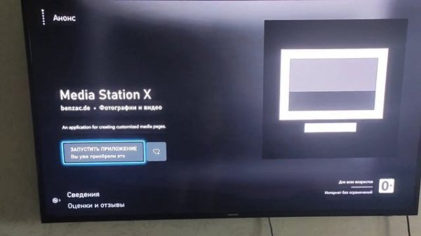 Как установить Media Station X на Xbox 2024 год