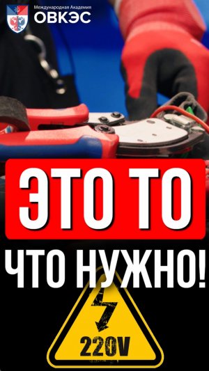 Собери свой первый набор электрика — только нужные инструменты!