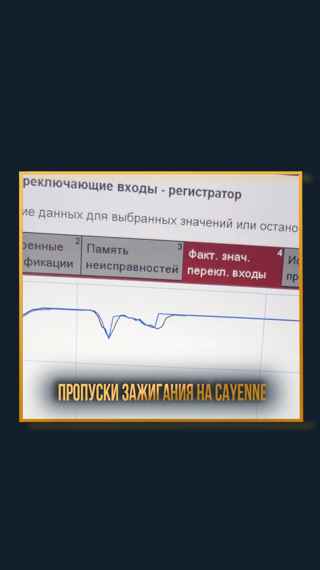 Пропуски зажигания на Cayenne смотреть онлайн