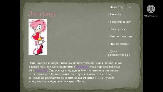 характеристики персонажей соника часть 1