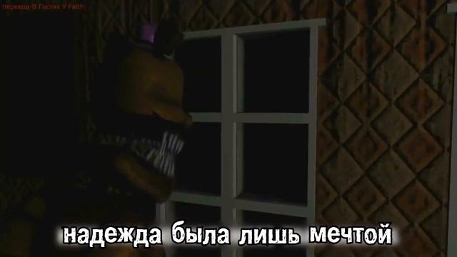 Пять ночей с фредди 4 Game Over песня на русском SFM перевод Rus В Гостях У Faith