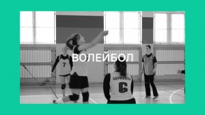 Открытый чемпионат КФУ по волейболу 2025