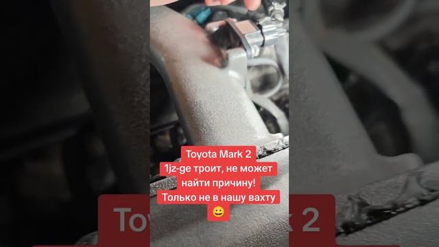 Toyota Mark2, троит, не может найти причину! #тойота #mark2 #toyotama