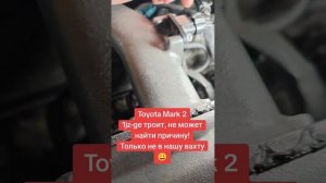 Toyota Mark2, троит, не может найти причину! #тойота #mark2 #toyotama