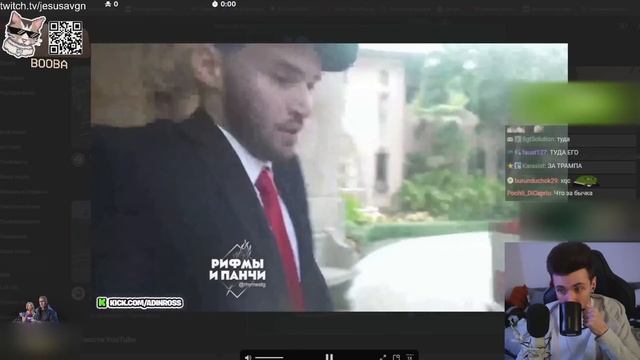 ХЕСУС СМОТРИТ СТРИМ ТРАМПА И ЭДИН РОССА | РЕАКЦИЯ смотреть онлайн