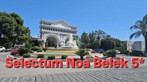 Selectum Noa Belek 5* семейная новинка в Белеке ,обзор 2025 #белек #selectumnoabelek