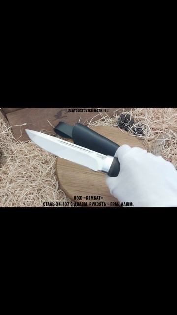 Нож «Комбат». Сталь ЭИ-107 с долом. Рукоять - граб, алюминий смотреть онлайн