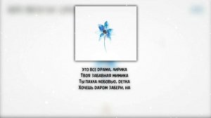 Айни & Пабло & mr Lambo - Май ( Текст \ Lyrics )